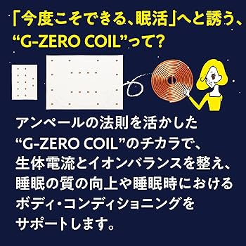 Amazon｜G-ZERO COIL SHEET PILLOW + BODY セット 【敷くだけで